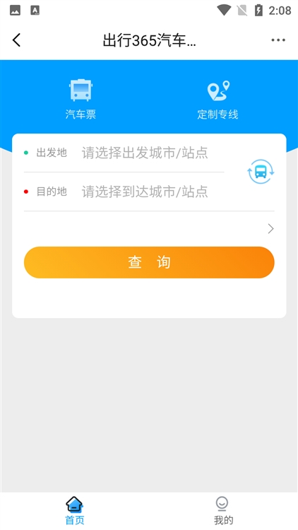 怎么查询车票配图1