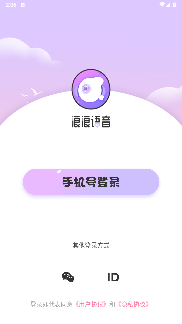 浪浪语音安卓官方版截图2