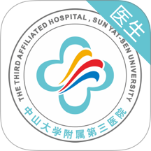 中山三院医生版官网版