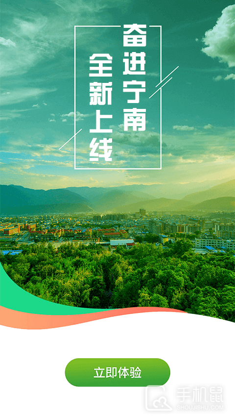 奋进宁南 v4.4.0