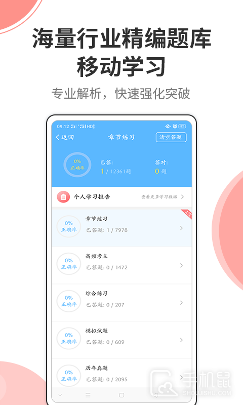 法考考试宝典 v99.0
