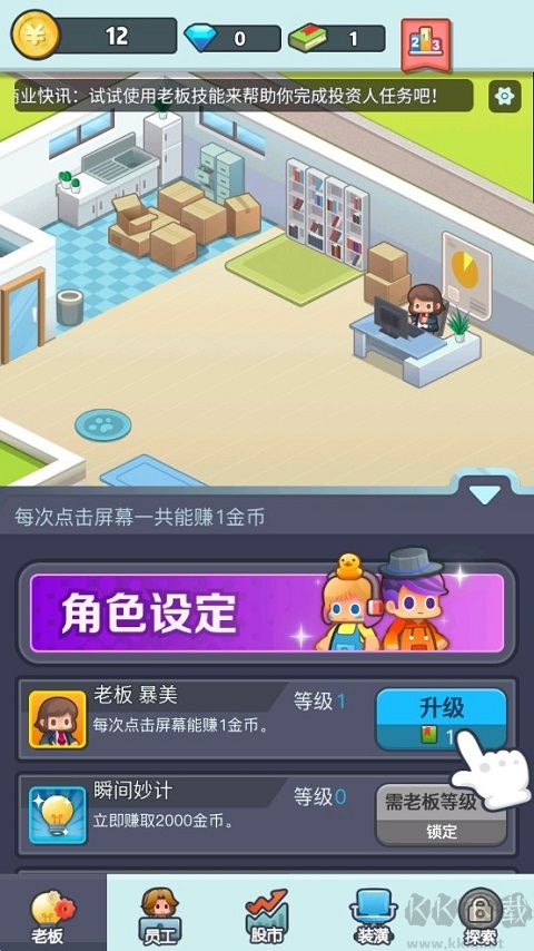 老板赚大钱去广告版 v2.3.1安卓版 