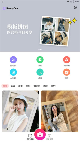 萌图美颜相机安卓版