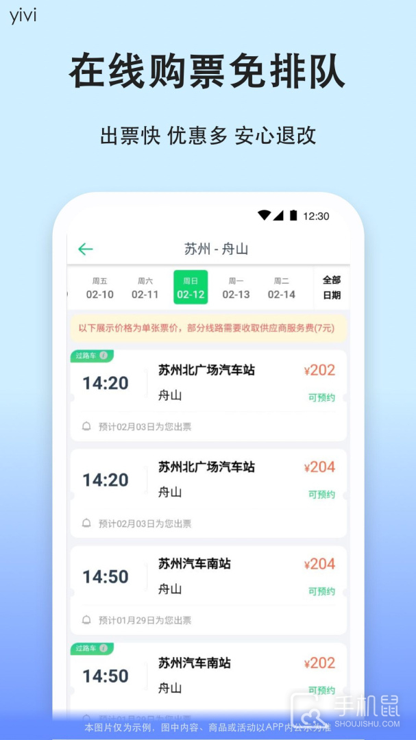 汽车票 v9.2.31