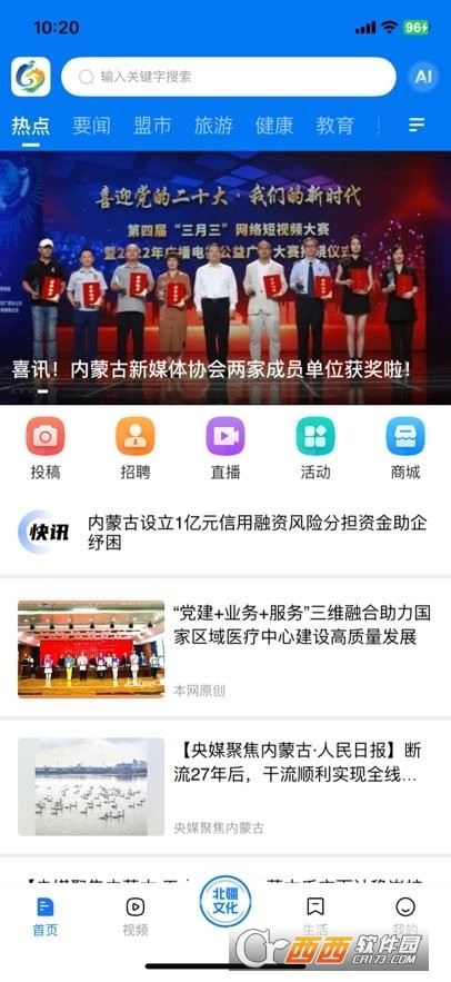 北疆融媒app官方下載 V1.0.1最新版截圖1
