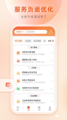 安徽皖事通宣传图