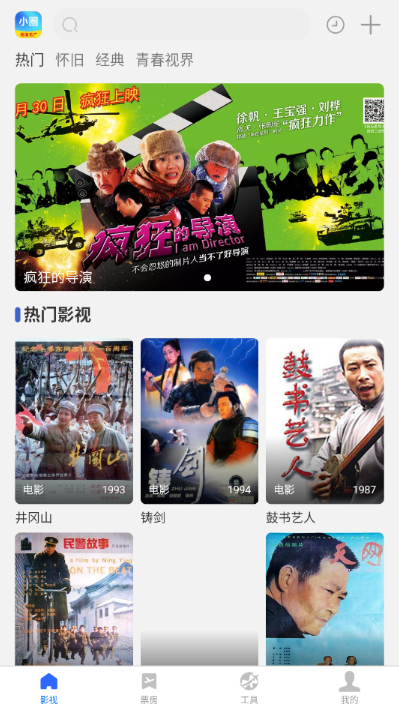 小圈影视大全无广告下载