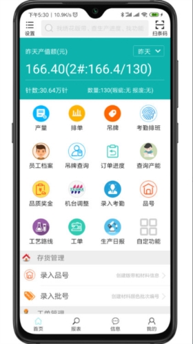 绣花ERP