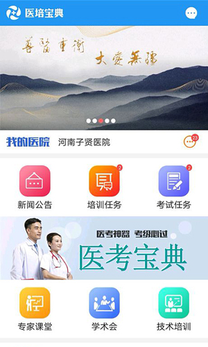 医培宝典手机版 v4.0.0