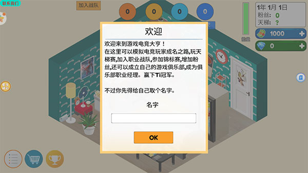 我的电竞之路手游