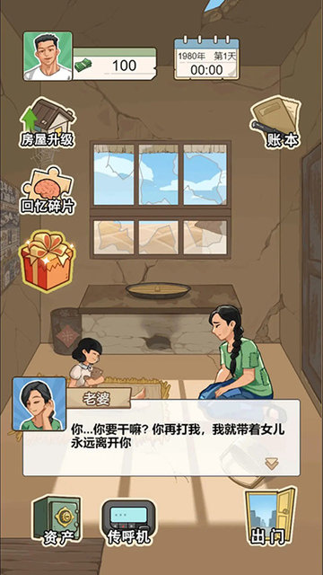 重生之路游戲官方版