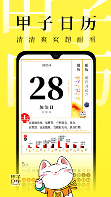 甲子日历安卓版 v6.0.6