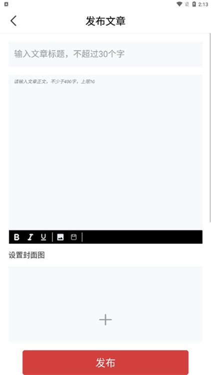 怎么发布文章配图4
