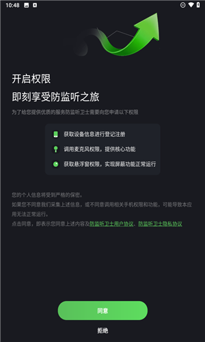 防监听卫士