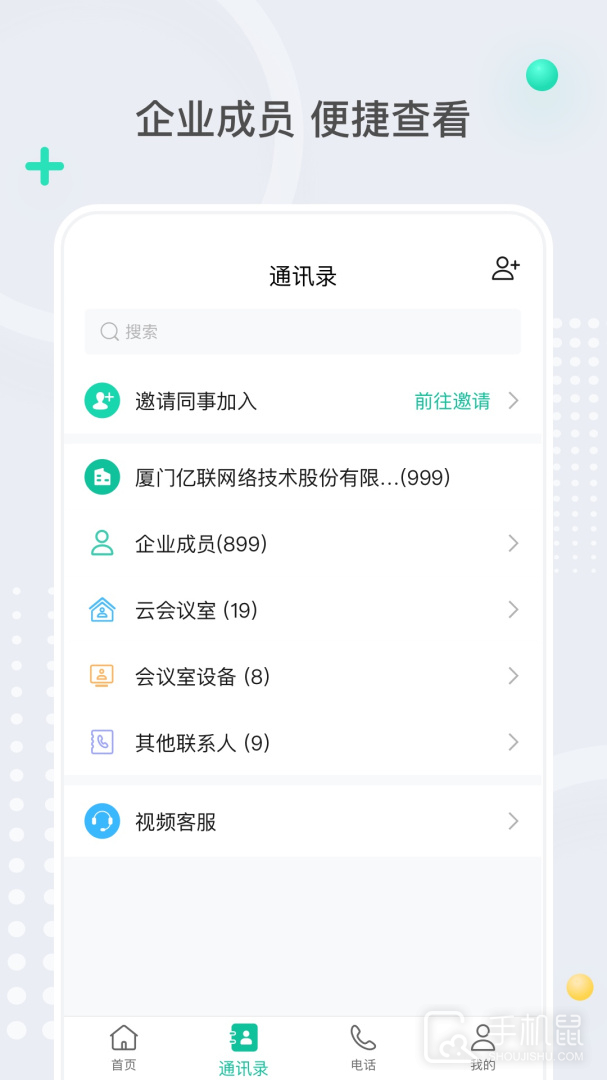 亿联会议 v4.7.16