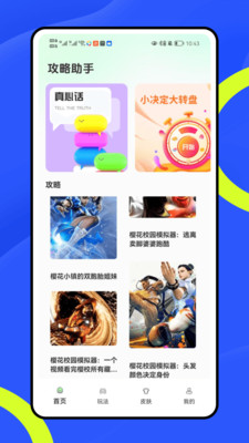 竞练通大神app v1.0.1