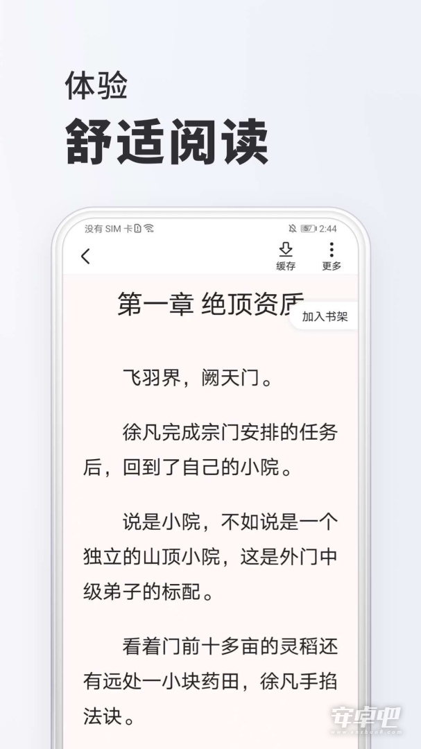 全免小说 v2.8.8