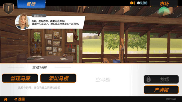 家族传奇马匹养成竞技手机版