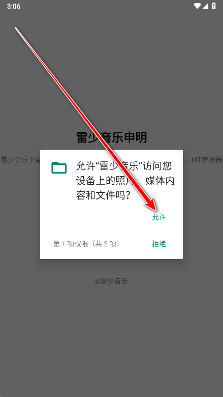 雷少音乐官方版