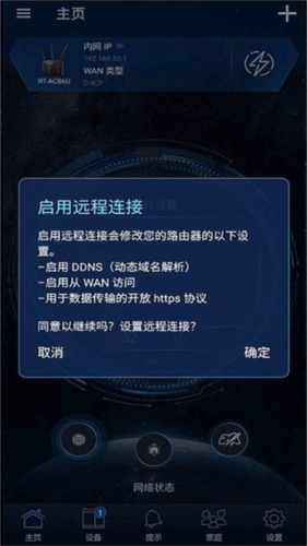 华硕路由器远程控制