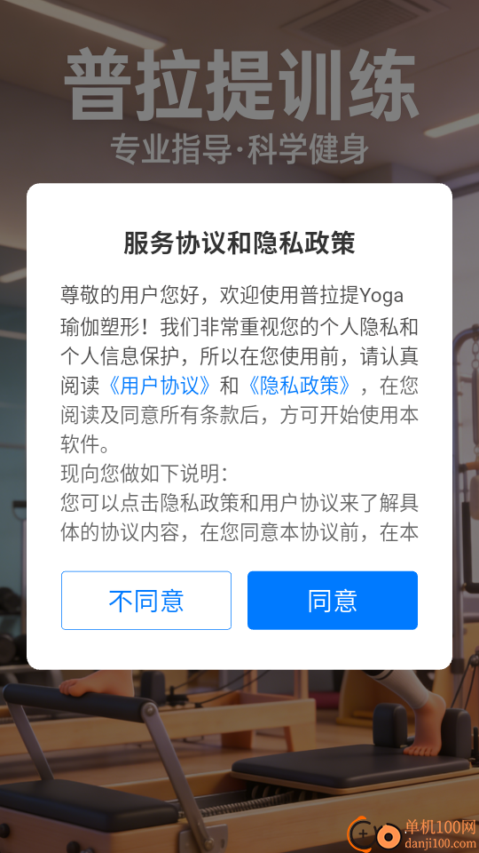 普拉提Yoga瑜伽塑形免费版