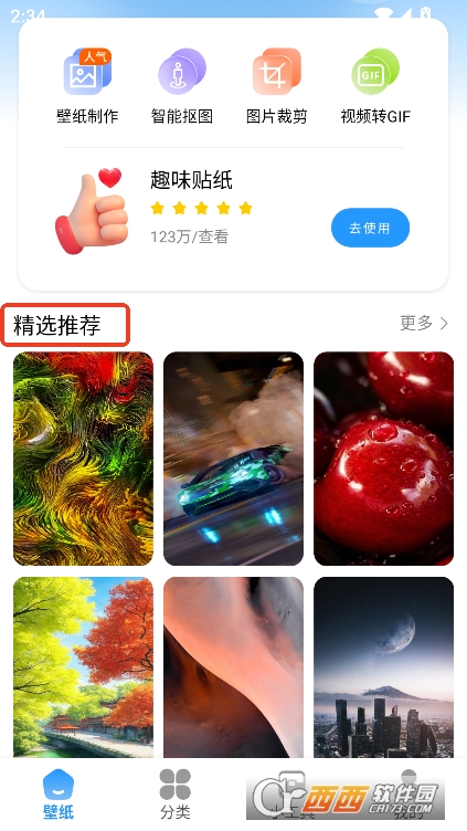 島遇壁紙秀app最新版免費下載