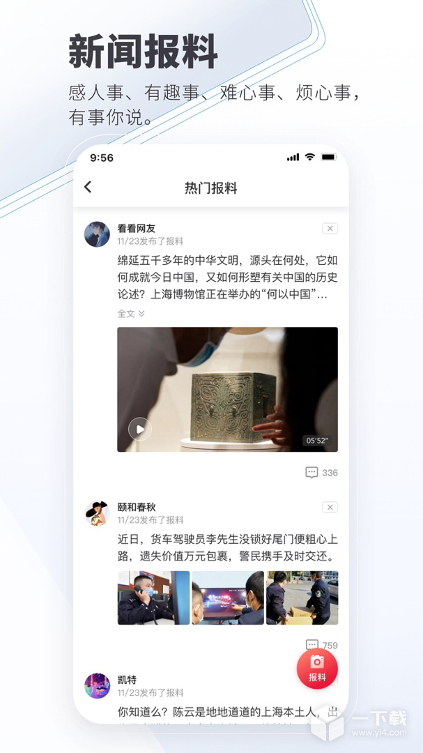 看看新闻 v7.2.3最新版下载