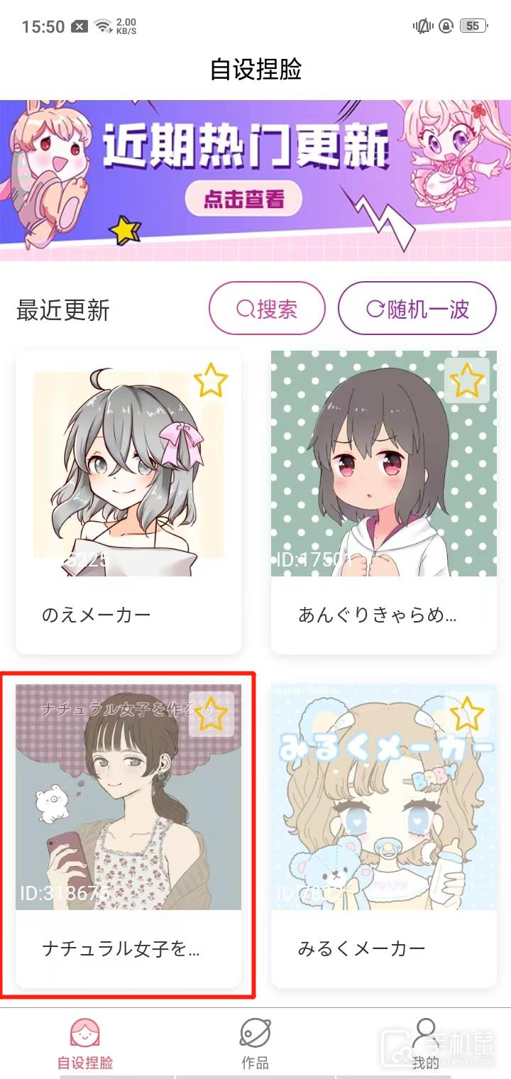 自设捏脸