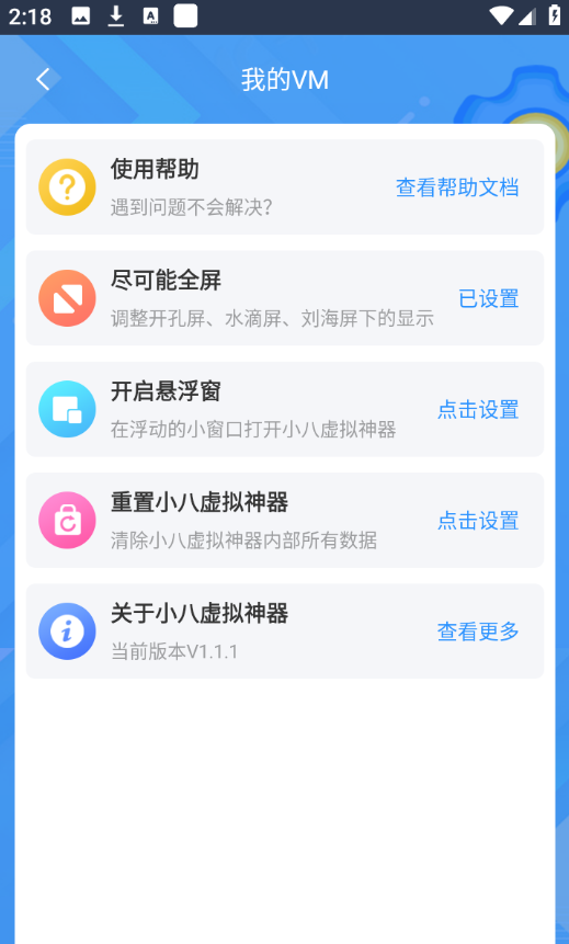 小八虚拟神器官方版