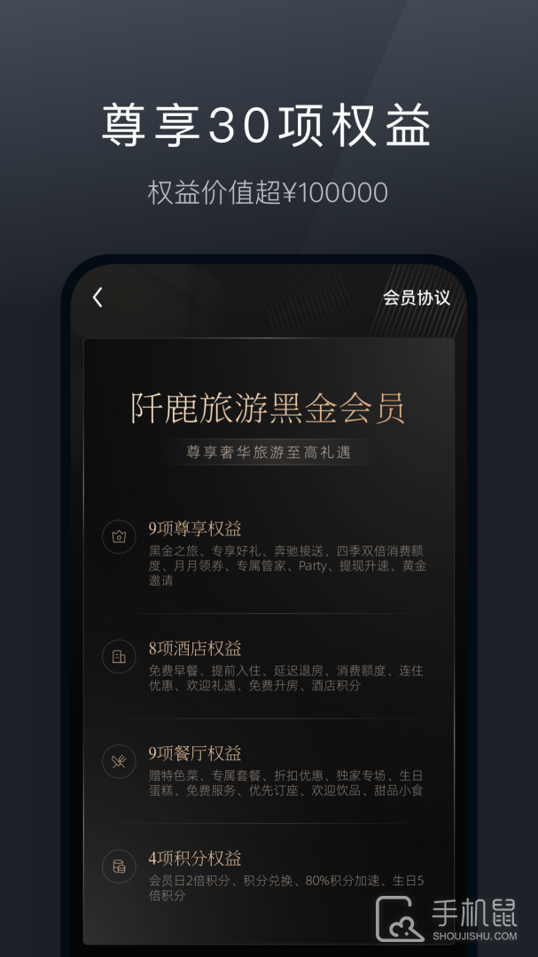 阡鹿旅游 v8.6.2