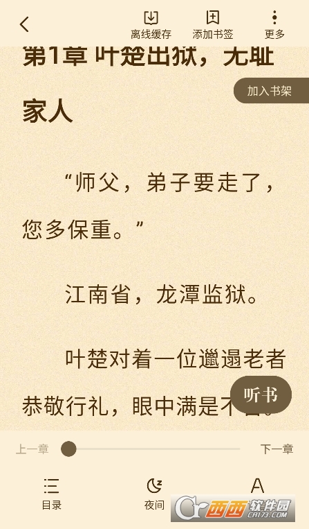 格子小說免費閱讀 V4.7.9.2最新版截圖1