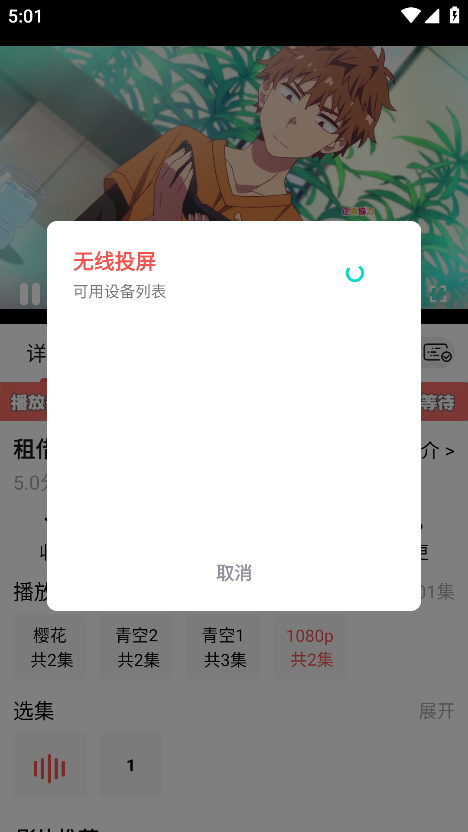 青空fan官方版