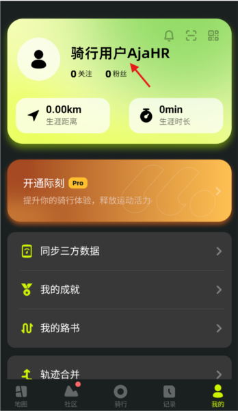 
际刻骑行APP截图6