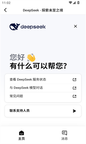 DeepSeekappװ׿2025v1.1.9