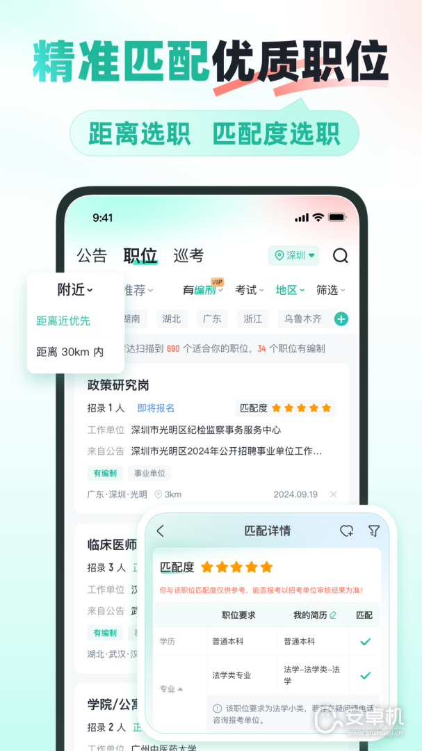 公考雷達截圖2