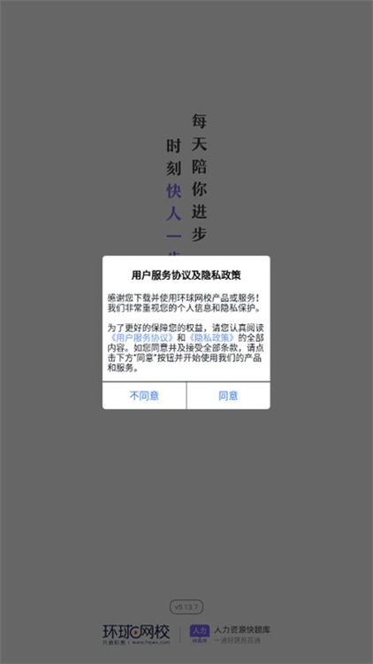 人力资源快题库APP宣传图