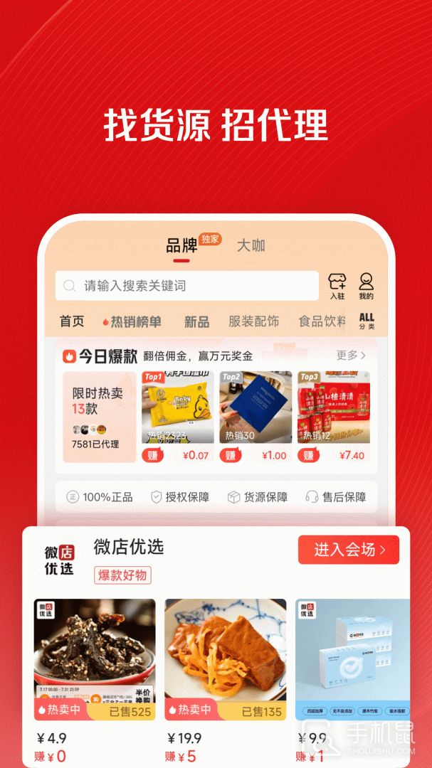 微店店长版 v9.7.20.0