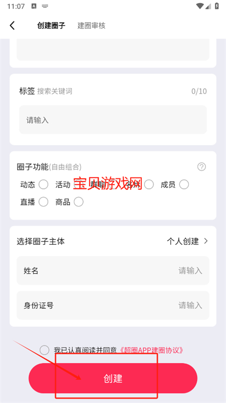 超圈创建圈子软件下载安装手机版