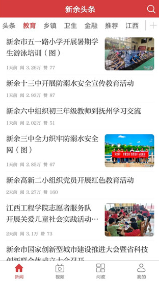 新余头条3