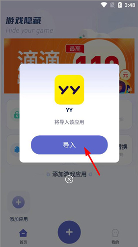隐藏游戏计算机如何添加应用到隐藏游戏计算器中3