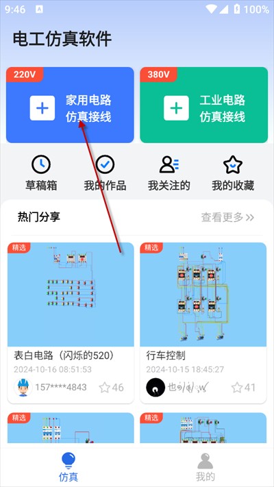 电工仿真软件下载最新版2024