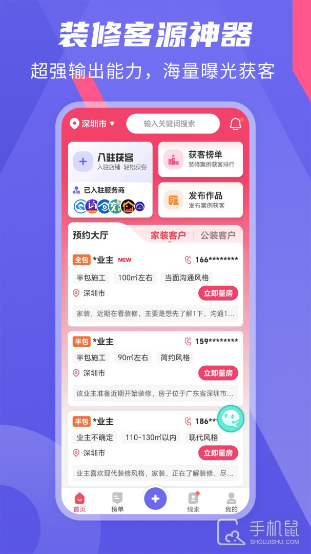 家装接单通 v1.1.3