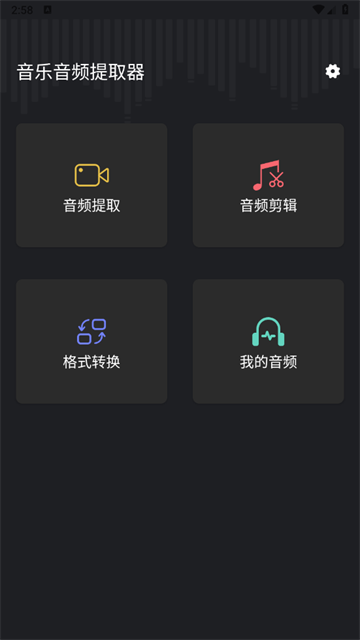 音频提取管家APP