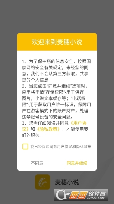 麥穗小說app安卓2025版