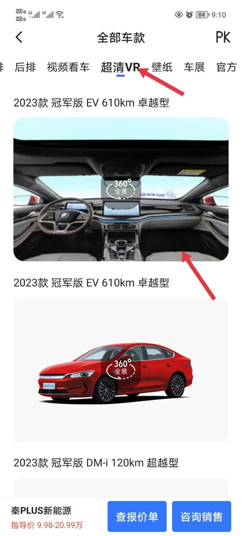 易车二手车交易平台如何VR看车3