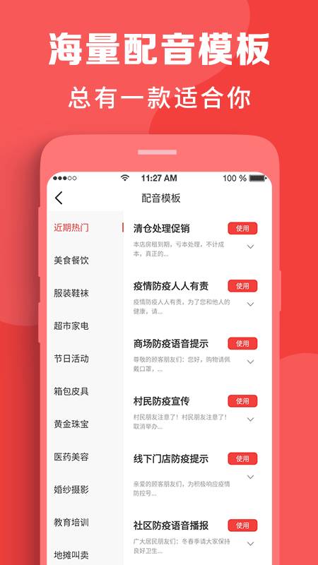 配音文字转语音app