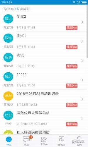 东阳光门户软件功能