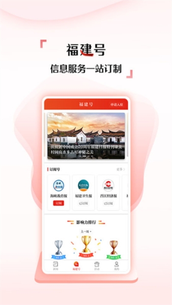 新福建4