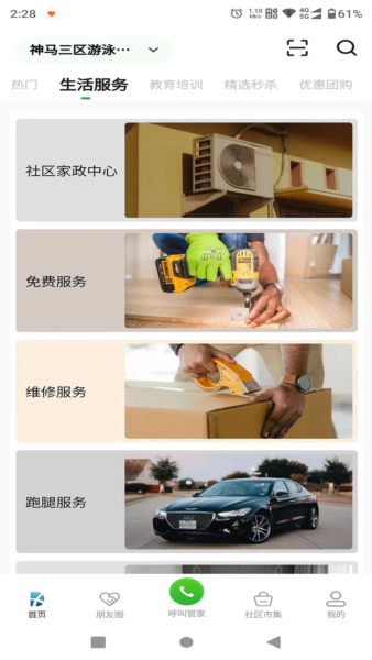 小兴生活服务平台 v1.7.4