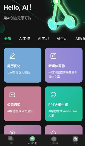 ai魔盒安卓版